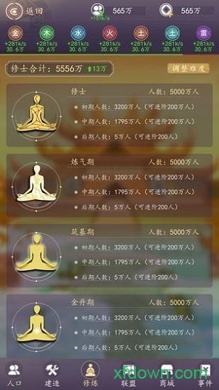 天道模拟器手机版截图1