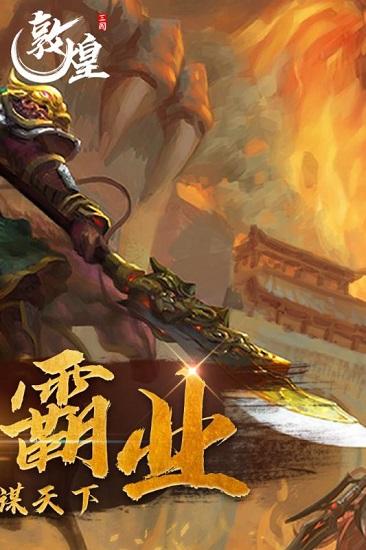 敦煌九游端截图1