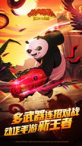 功夫熊猫九游版截图0