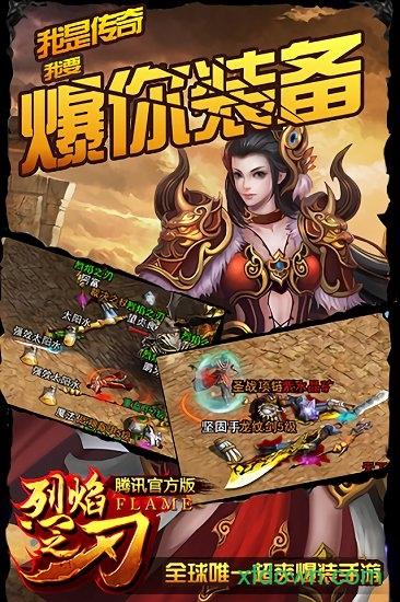 陌陌烈焰之刃手游截图0