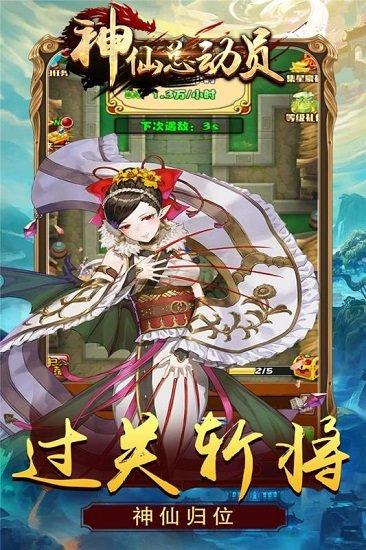 神仙总动员手游九游版截图3