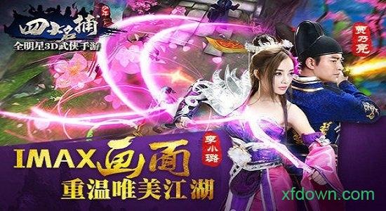 少年四大名捕挂机版手游截图0