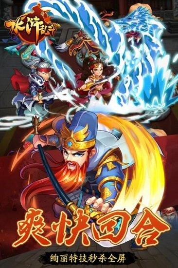 水浒乱斗群雄争霸服务器