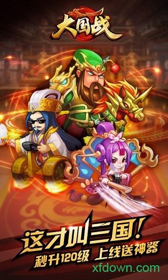 大国战变态版截图2