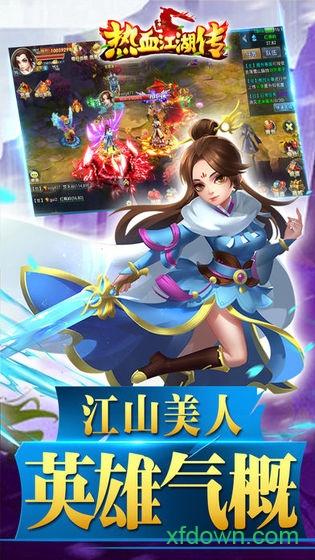 热血江湖传bt版截图1