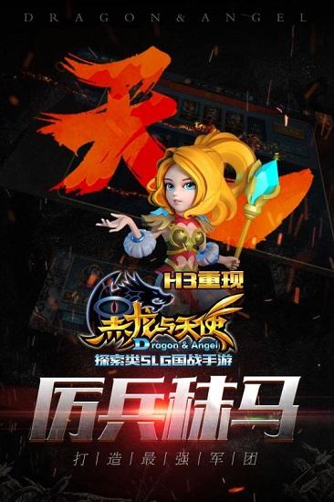 黑龙与天使九游客户端截图3