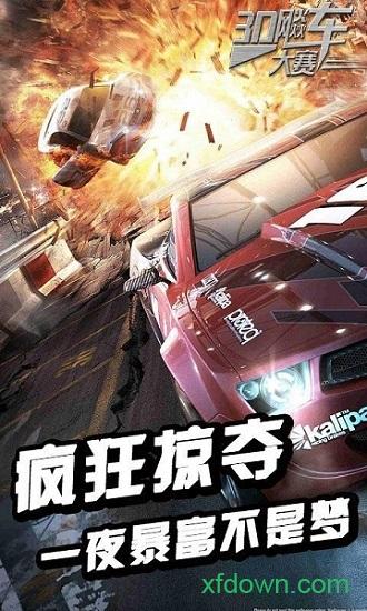 3d飚车大赛截图0