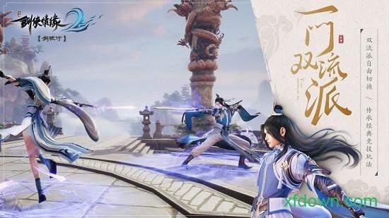 剑侠情缘2国际服截图2