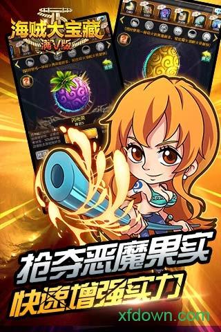 海贼大宝藏手游截图1