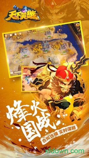 天下英雄手游