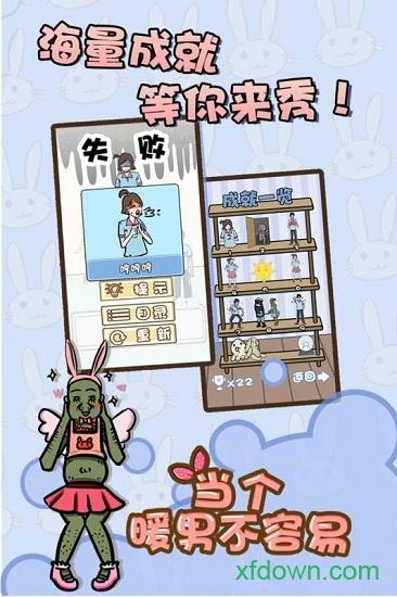 当个暖男不容易九游版本截图2