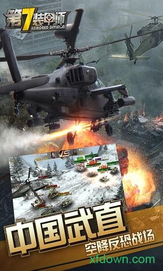 第7装甲师无限钻石版截图0