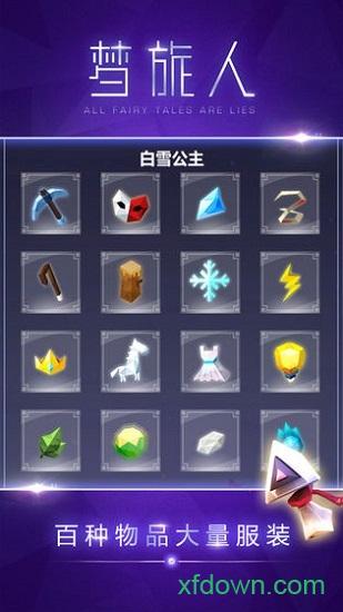 梦旅人(dream puzzle)截图2