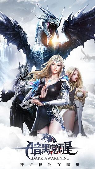 暗黑觉醒vivo版截图3