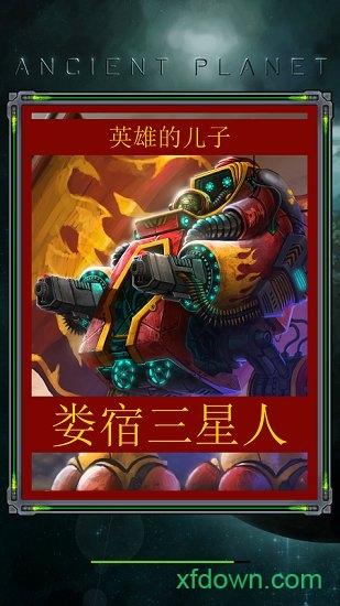 古老星球经典塔防游戏截图1