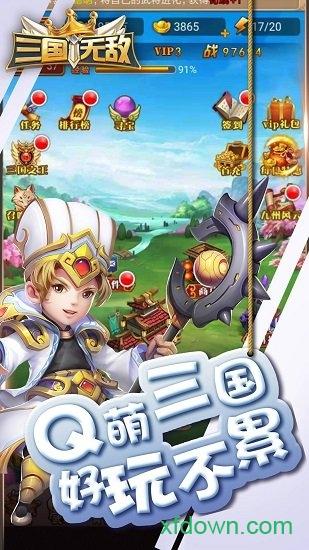 三国无敌手游截图2