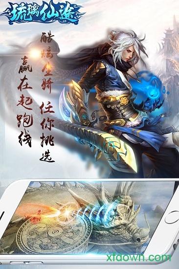 琉璃仙途百度版截图3