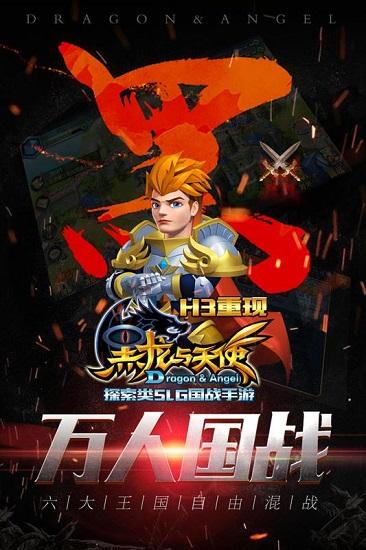 黑龙与天使九游客户端截图0