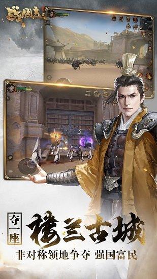 战国志网易版截图1