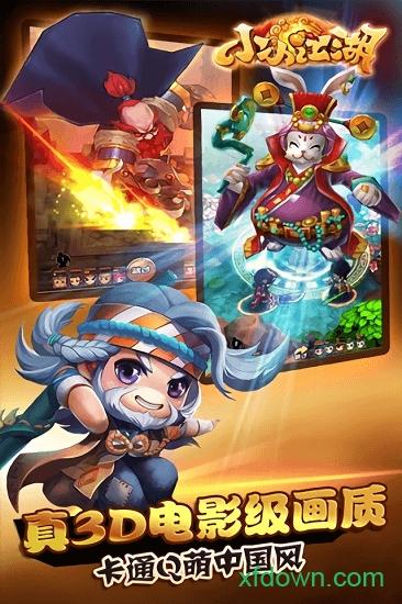 小小江湖九游版截图0