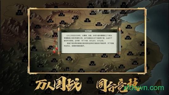 真三国战略版游戏截图0