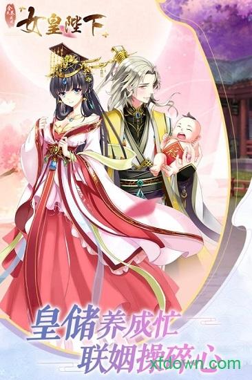 全民养成之女皇陛下4399版本截图0