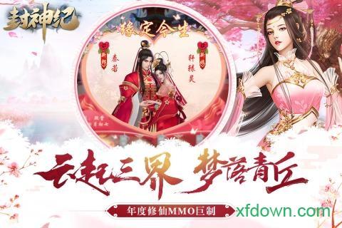 封神纪手游截图2