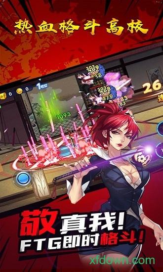 热血格斗高校截图1