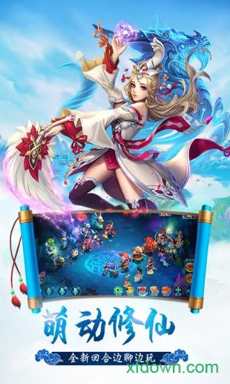 问仙奇录经典版截图0