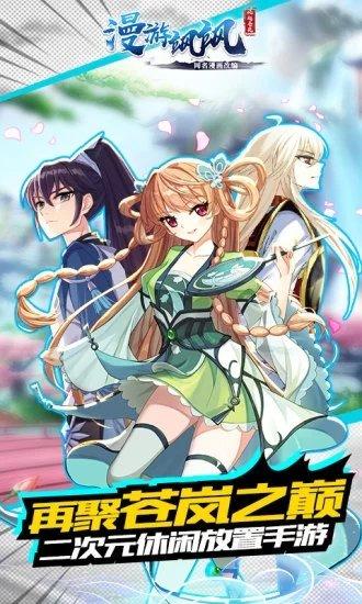 漫游飒飒手机版截图3