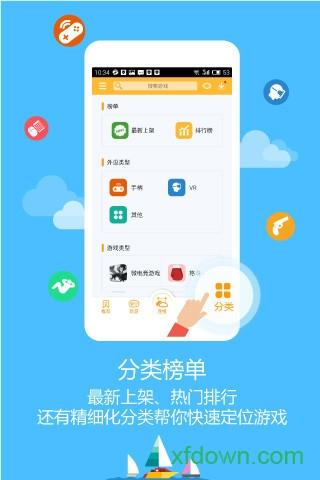 新游游戏厅最新版截图0