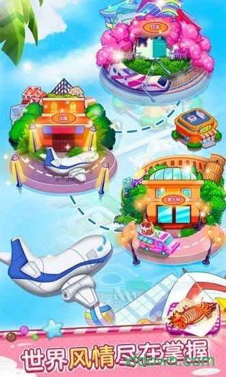 开心大厨九游版截图0