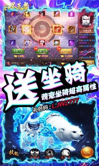 六界王者九游版截图1