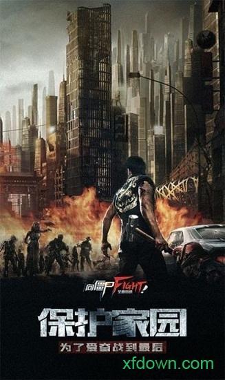 幸存者挑战游戏截图2