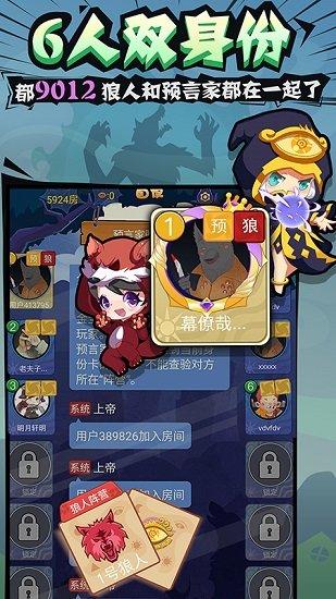 开心狼人杀免费版截图0