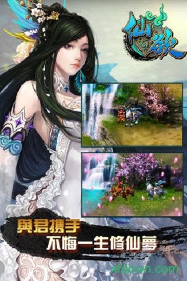 仙欲九游客户端截图2