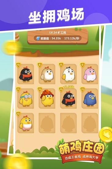 萌鸡庄园红包版截图1