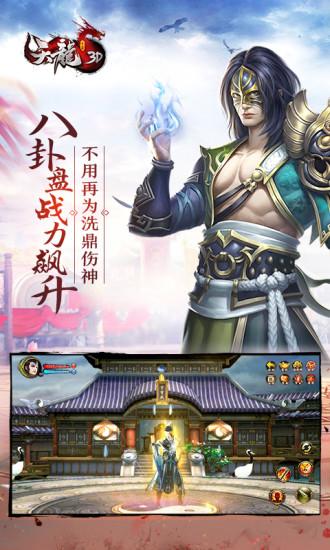 天龙3d百度客服端截图1