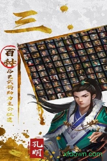 三足鼎立手游截图3