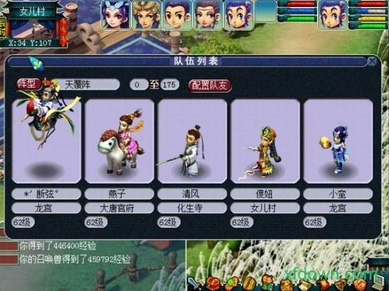 梦幻群侠传5手机版本截图2