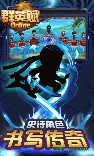 群英赋online星耀版