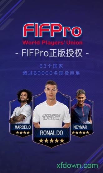 球王之路国际版截图2