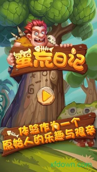 蛮荒日记中文版截图1
