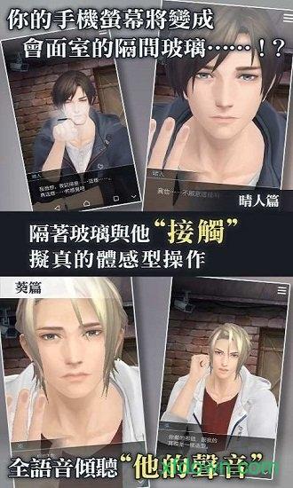 被囚禁的掌心手游截图2