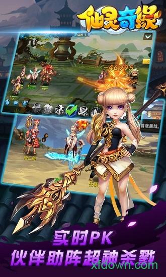 仙灵奇缘19196版本截图1