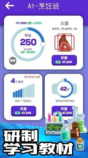 辅导班模拟器手游截图0