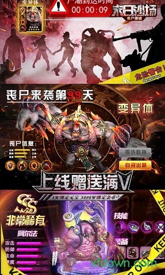 末日沙场丧尸屠城游戏截图0