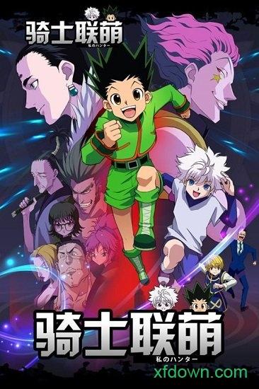 骑士联萌九游客户端截图1