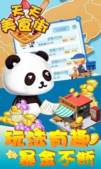 天天美食街游戏