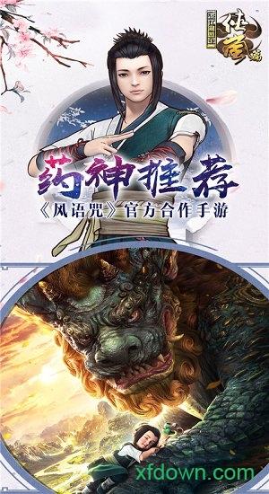 画江湖盟主百度版截图1